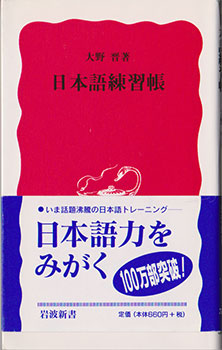『日本語練習帳』