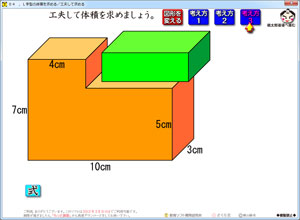 ５年 算数ソフト 体積 さくら社