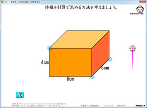 ５年生の算数ソフト 体積の２本目 さくら社