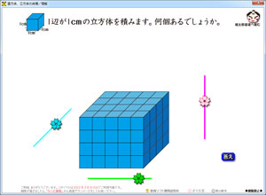 ５年の算数ソフト 体積 さくら社