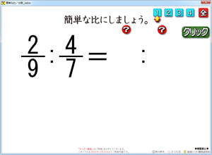 分数の比のソフト もうすぐアップします さくら社