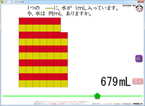 ２年生 水のかさ １ｄｌ １００ｍｌのソフト さくら社