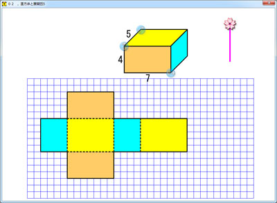 ４年生の 展開図 と 見取り図 のソフト さくら社