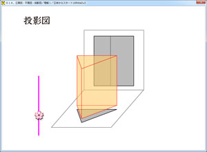 中学１年の数学ソフト 投影図 さくら社