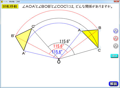 中学１年の数学ソフト 回転移動 さくら社