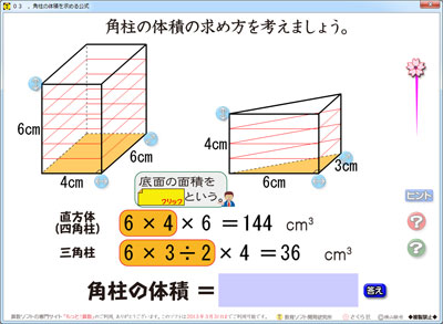 ６年の 立体の体積 のソフトが もう１本できました さくら社