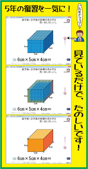 ６年生の 体積 のソフトが１本できました さくら社