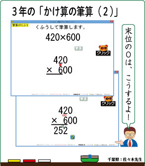 ３年生の かけ算の筆算 ２ のソフトを１本 開発中 さくら社