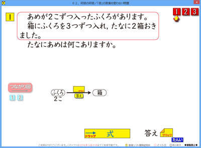 ３年生の文章問題 何倍の何倍 のソフト ２本目 さくら社