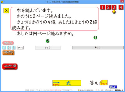 ３年生の文章問題のソフト 何倍の何倍 がもうすぐできそうです