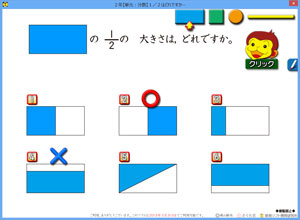 ２年生の分数のソフト 藤本先生の指導法 さくら社