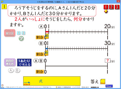 ６年の 割合を使う文章問題 仕事算のソフト２ さくら社