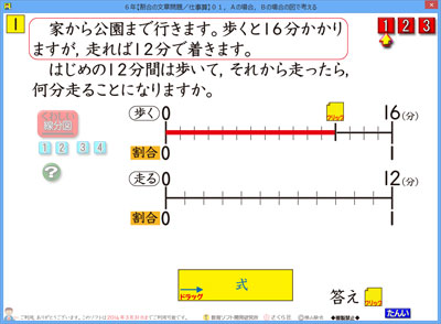 ６年生の 割合を使う文章問題 仕事算のソフト さくら社