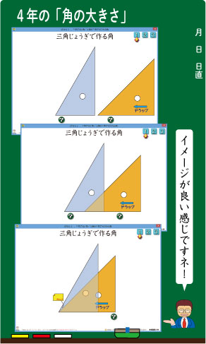 ４年生の 角の大きさ の追加ソフトがまた１本できました さくら社