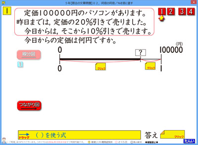 ５年生の 割合の文章問題 のソフトを開発中 さくら社