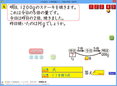 小学４年生 文章問題 たし算 ひき算 かけ算 わり算 小数の計算