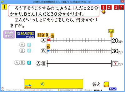 ６年の 割合を使う文章問題 のソフトができました さくら社