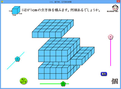 ５年の体積のソフト 良い感じです さくら社