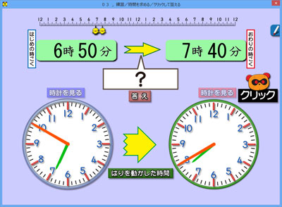 ３年生の 時刻と時間 のソフト さくら社