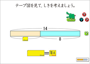 ２年生の文章問題 テープ図のソフト さくら社