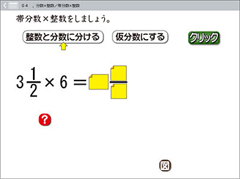 ５年生の 分数 整数 の４本目のソフトを開発中 さくら社