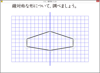 線対称の図形