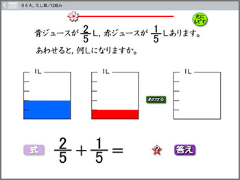 ３年生の分数のたし算 さくら社
