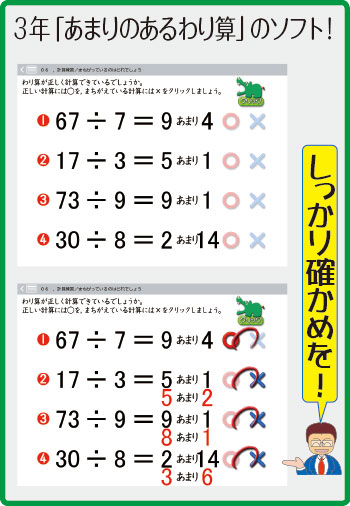 ３年生の あまりのあるわり算 のソフト さくら社