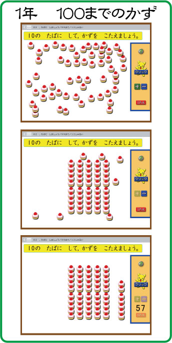 １年　算数ソフト「１００までの数」