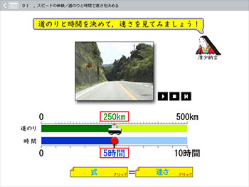 ６年　速さのソフト