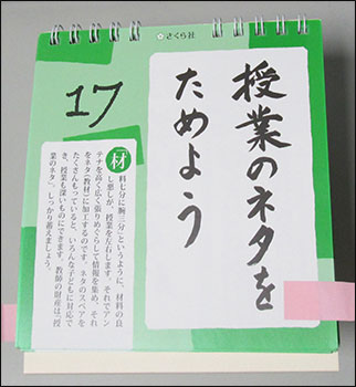 有田和正先生の日めくり『追究』