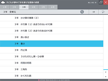 算数ソフトのクラウド