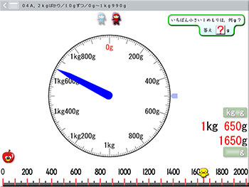 算数ソフト　３年　重さ