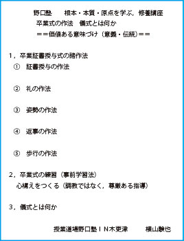 卒業式の作法　儀式とは何か