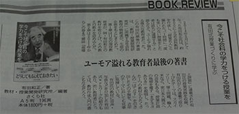 『今こそ社会科の学力をつける授業を』の書評