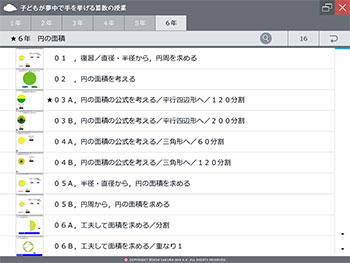 さくら算数クラウド　トライアル版