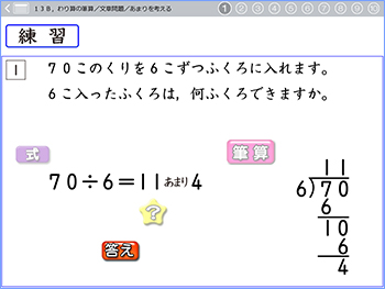 算数ソフト　４年