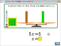 イメージ方程式／２ｘ＝６タイプ