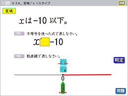 変域／ｘ＜５タイプ