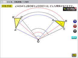 図形移動／三角形