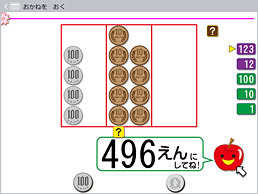 おかねを　おく