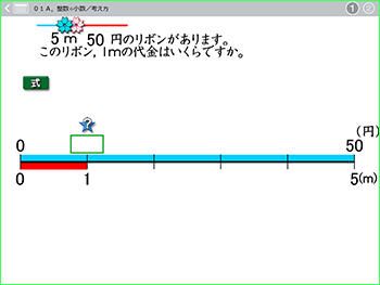 算数ソフトを使った小数 小数の導入 佐藤先生 さくら社