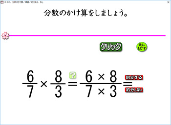 6年生の 分数 分数 の約分 さくら社