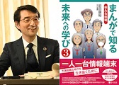 前田康裕先生がたずねる未来への学び