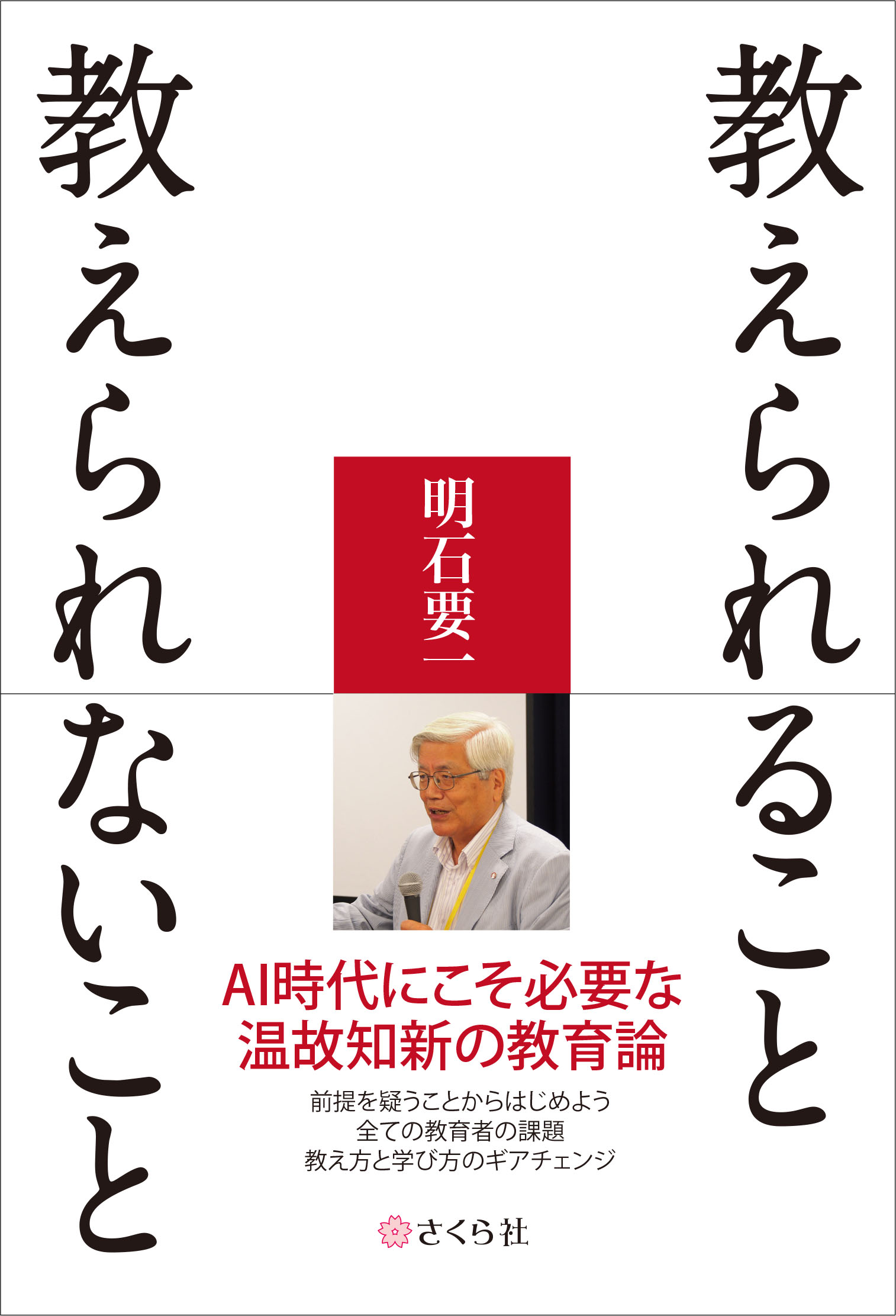 この先を生む人「ティーチャーズ・イニシアティブ」の記録