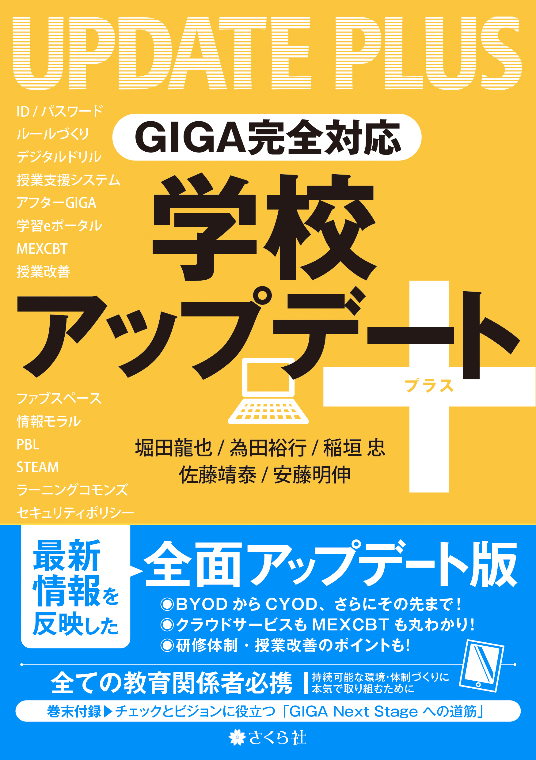 GIGA完全対応 学校アップデート+