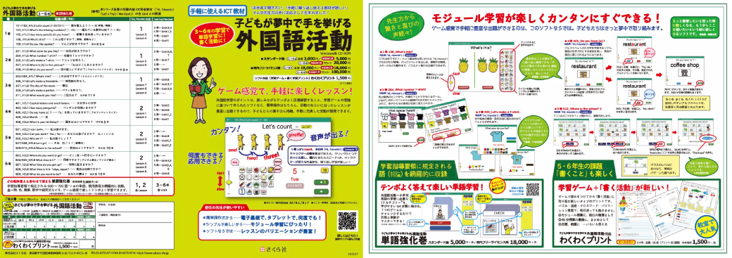 eigo_leaflet_202207